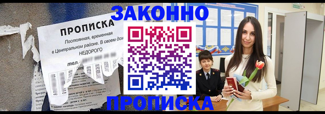 где прописаться в Пятигорске