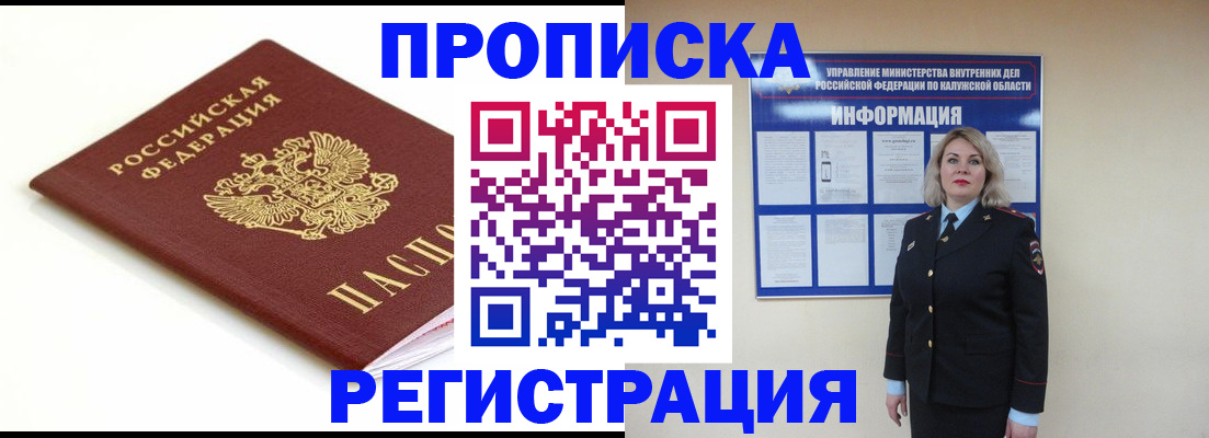 прописка для школы в Пятигорске