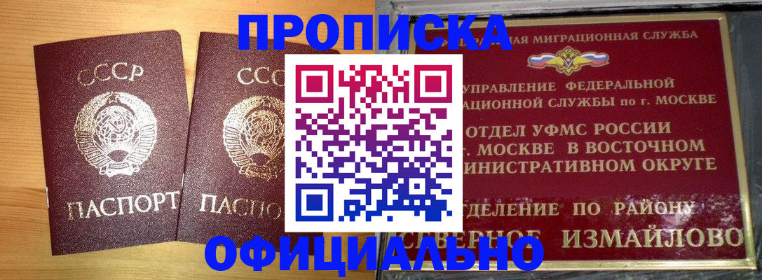 купить прописку в Пятигорске